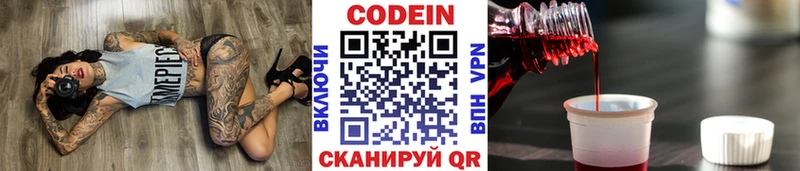 Кодеиновый сироп Lean Purple Drank  Купить где  Старая Русса 